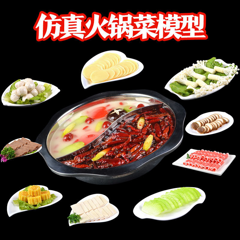 盒马鲜生专属仿真食品模型鸳鸯火锅配菜锅底饭店美食菜品假菜样品