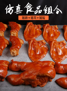 仿真卤肉猪耳朵猪蹄食品模型假菜