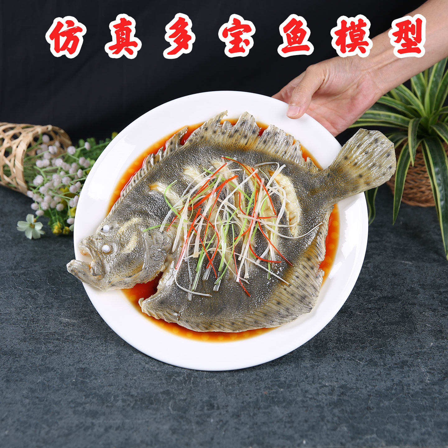 仿真鱼模型道具清蒸鱼展示剁椒鱼头饭店假菜多宝鱼样品摆件