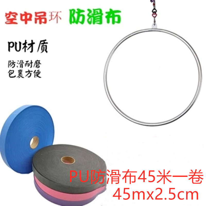 吸汗防滑瑜伽吊环防滑布