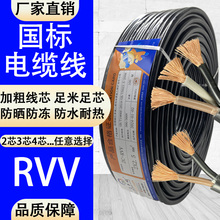 国标铜芯RVV电源线2 3 4芯电缆0.75 1.0 1.5 2.5 6平方软护套电线