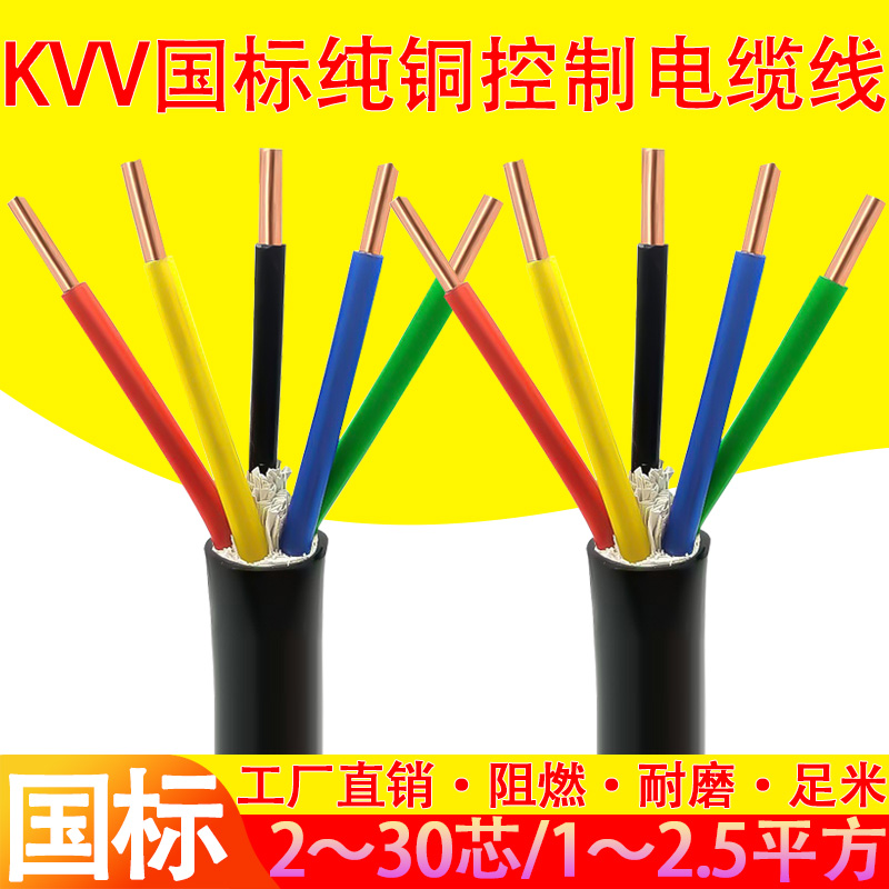 纯铜国标硬线KVV控制线