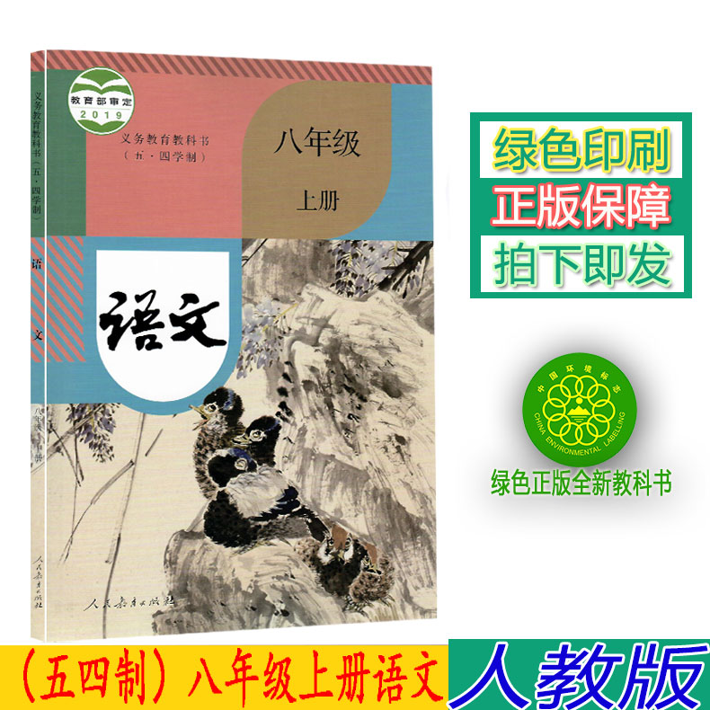 包邮正版2022五四学制八年级上册