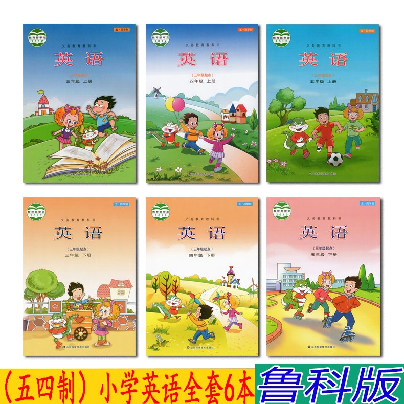 正版2024五四制鲁科版小学英语课本全套6本 鲁科版小学英语全套三四五年级英语上册下册教材教科书山东科学技术出版社
