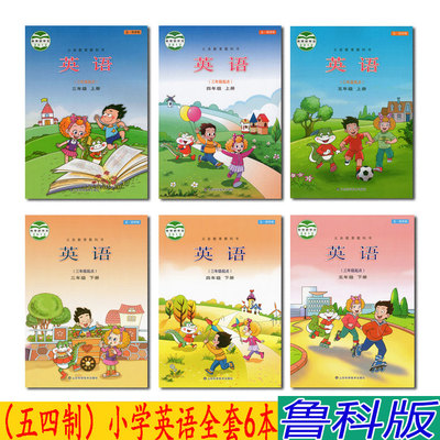 正版2024五四制鲁科版小学英语课本全套6本 鲁科版小学英语全套三四五年级英语上册下册教材教科书山东科学技术出版社