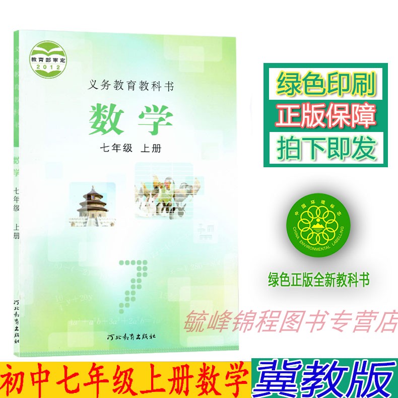 包邮正版初中七年级上册数学课本