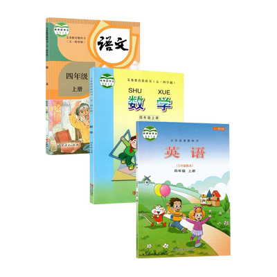 五四小学上册语文全套3本山东