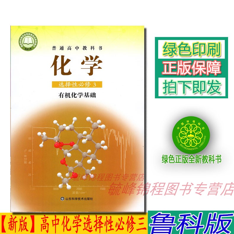化学选修3课本 价格 怎么样 图片 化学选修3课本 价格 怎么样 图片