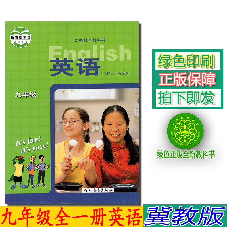 全新包邮冀教版年级英语书