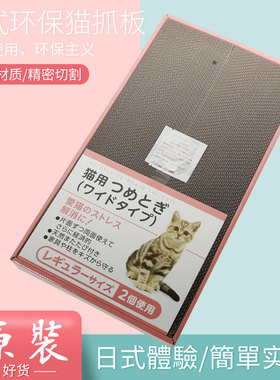 日本原装猫抓板磨爪器不掉屑护沙发环保美卡玩具日式灵活耐用包邮