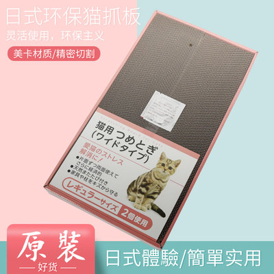 日本原装掉屑护灵活耐用猫抓板