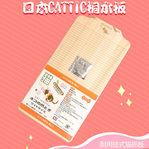 日本cattic桐木不掉挂式猫抓板