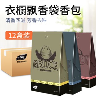 春风男士香包衣柜持久香气香薰家用香囊香袋汽车车载挂件衣物去味