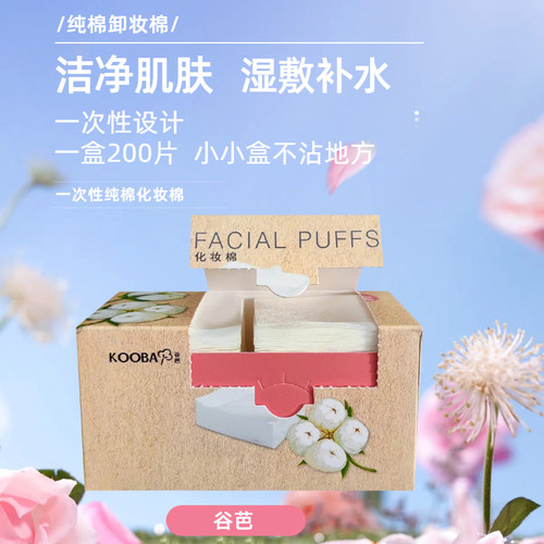 谷芭湿敷专用补水化妆棉