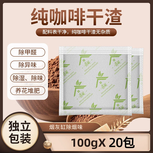 20包 春风 咖啡渣车内除异味新房室内吸附甲醛装修味活性炭包