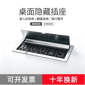 嵌入式翻盖桌面插座办公桌隐藏多媒体插座铝合金多功能内嵌式插座