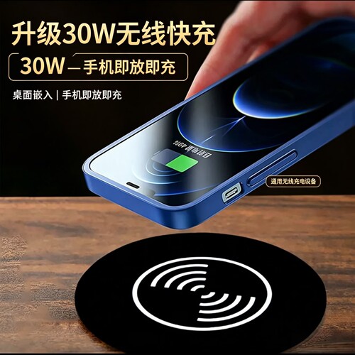 30W快充嵌入式桌面无线充电器60MM孔位 手机通用隐藏式家具办公桌