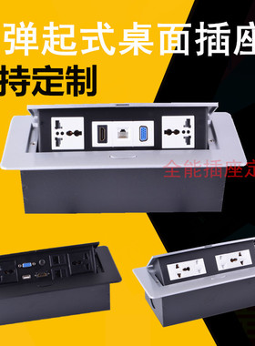 多媒体桌面插座弹起式嵌入式hdmiUSB会议办公桌多功能接线信息盒