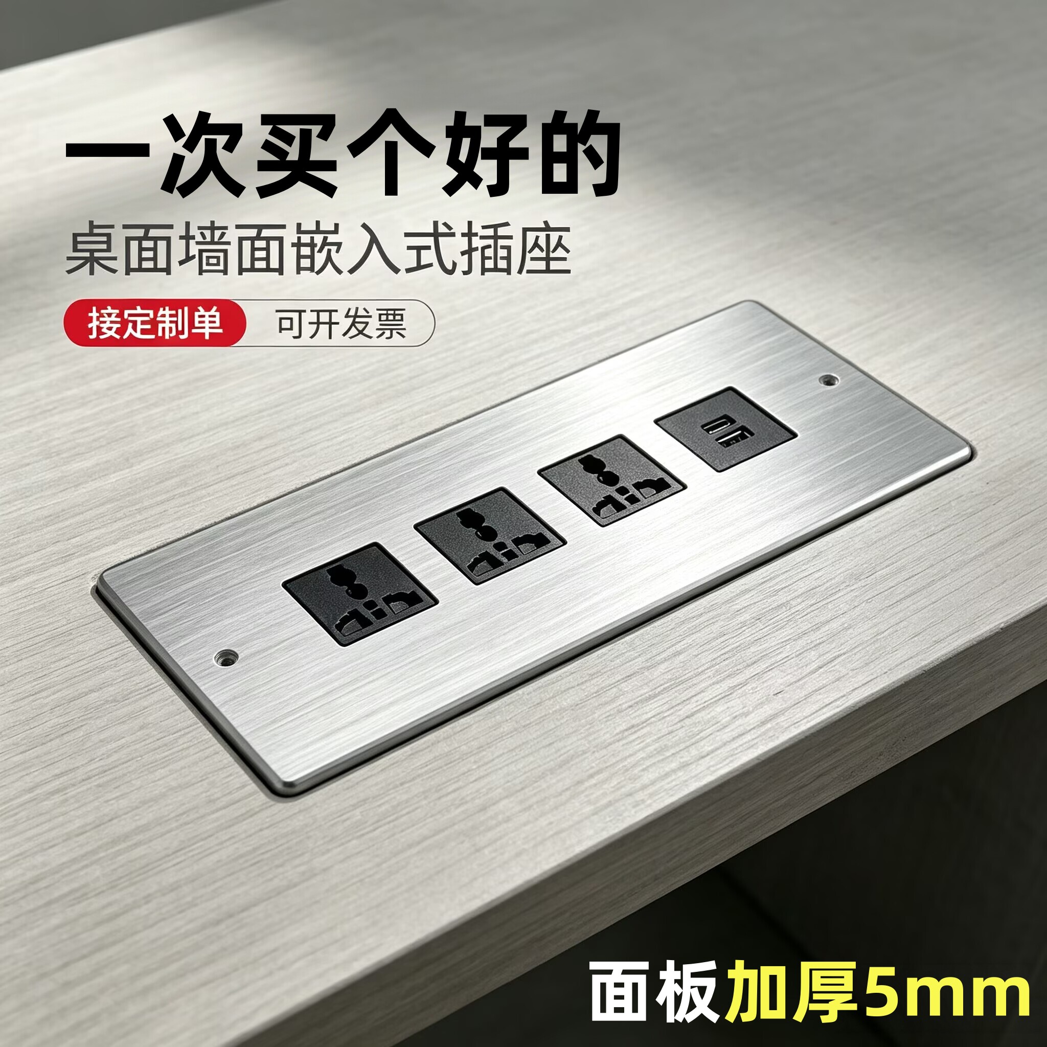 铝合金多媒体桌面/墙面办公桌嵌入式插座245*95 210*100 215*105m图片