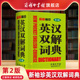 珍英汉双解词典 第2版 英汉小词典 商务印书馆旗舰店 英语工具书 中小学英汉双语互译词典工具书 新袖 字典 商务印书馆正版