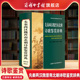 中国古典诗词曲赋鉴赏系列 先秦两汉魏晋南北朝诗歌鉴赏辞典 古诗词歌赋古典高中正版 初中语文 古代名家之作赏析书籍 商务印书馆