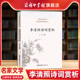 诗词大全集 学生初高中阅读历史文学书 中国古典诗词名家菁华赏析李清照诗词全集名家文学经典 商务印书馆旗舰店 李清照诗词赏析