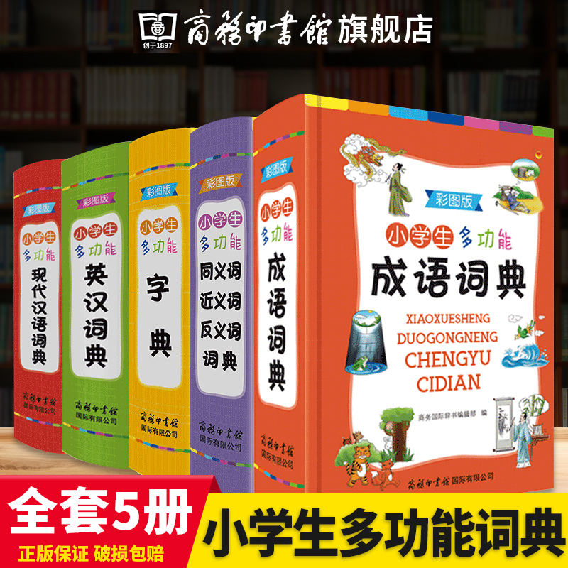 旗舰店多功能成语词典