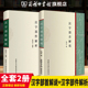 跟着部首去认字偏旁部首书话说汉字现代汉语常用字部件及部件名称规范和汉字部首表 汉字部件解析 旗舰店 2本汉字部首解说