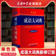 单色 成语大词典新修订版 新版 初高中小学生新华字典汉语辞典成语大全字典商务印书馆工具书可搭现代汉语词典 商务印书馆旗舰店