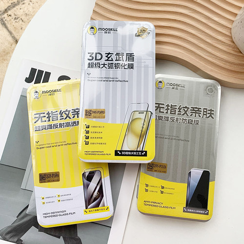 膜匠无指纹降反射3D高端全屏高清钢化膜防窥适用苹果16promax铁盒