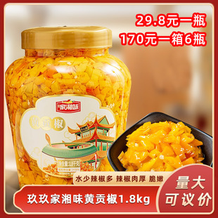 玖玖家湘味黄贡椒1800gx1瓶湖南特色烹饪黄剁椒黄辣椒蒸鱼头酱椒