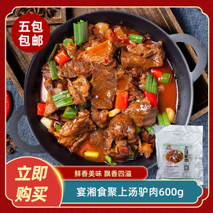 宴湘食聚上汤驴肉600g酒店饭店餐饮特色菜火锅干锅半成品冷冻食材
