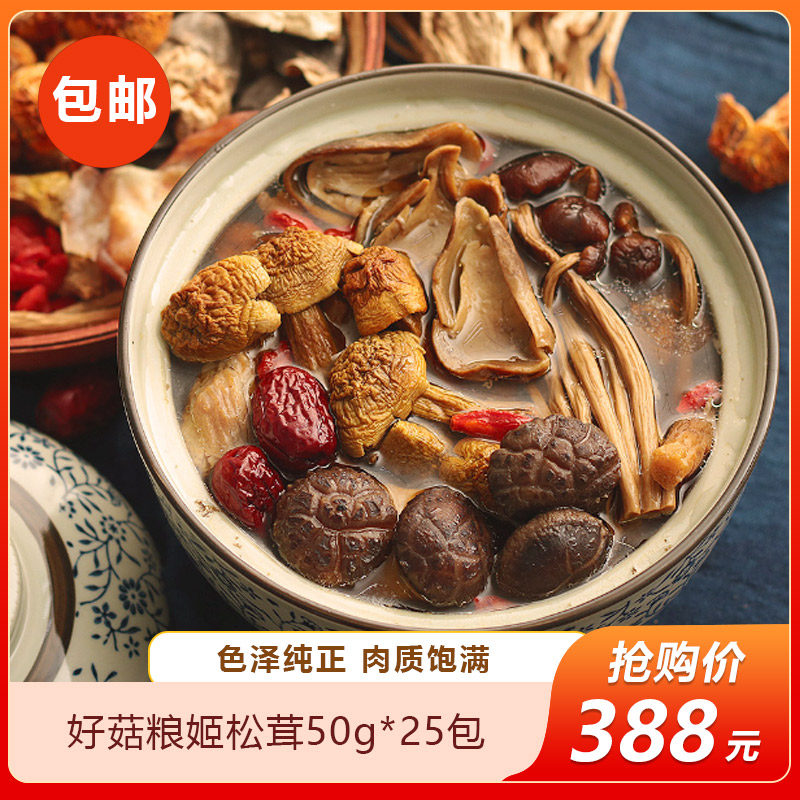 好菇粮姬松茸50g*25包酒餐饮煲汤爆炒养生食材口感鲜美营养丰富