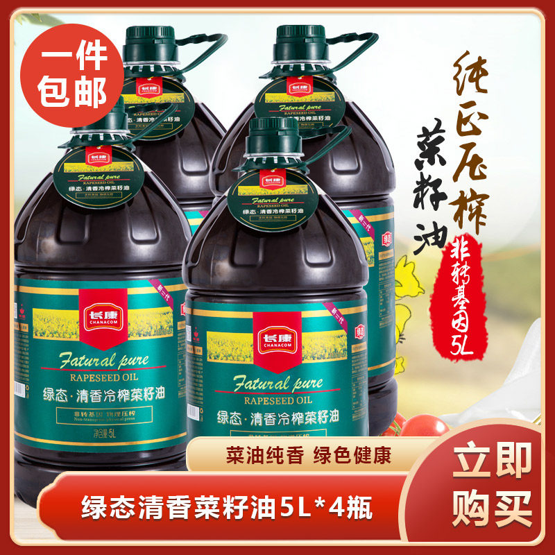 绿态冷榨清香压榨菜籽油5L*4瓶物理压榨醇香家用菜籽油整箱免邮