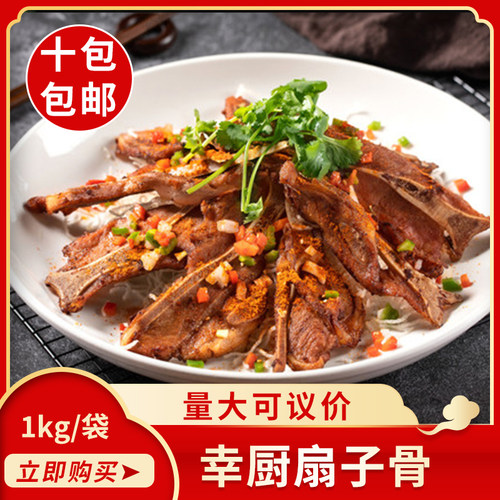 幸厨扇子骨1000g半成品冷冻腌制猪扇子骨排骨酒饭店油炸烧烤食材