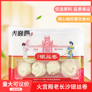 火宫殿银丝卷360g10个馒头花卷酒店饭店餐饮用特色半成品面食早餐