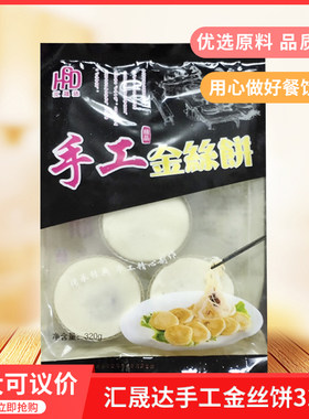 汇晟达手工金丝饼酒店点心半成品