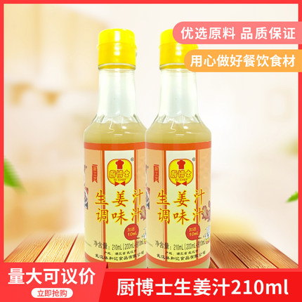 厨博士生姜汁210ml炒菜红烧凉拌渔粉鲜姜汁食用姜汁海鲜调料