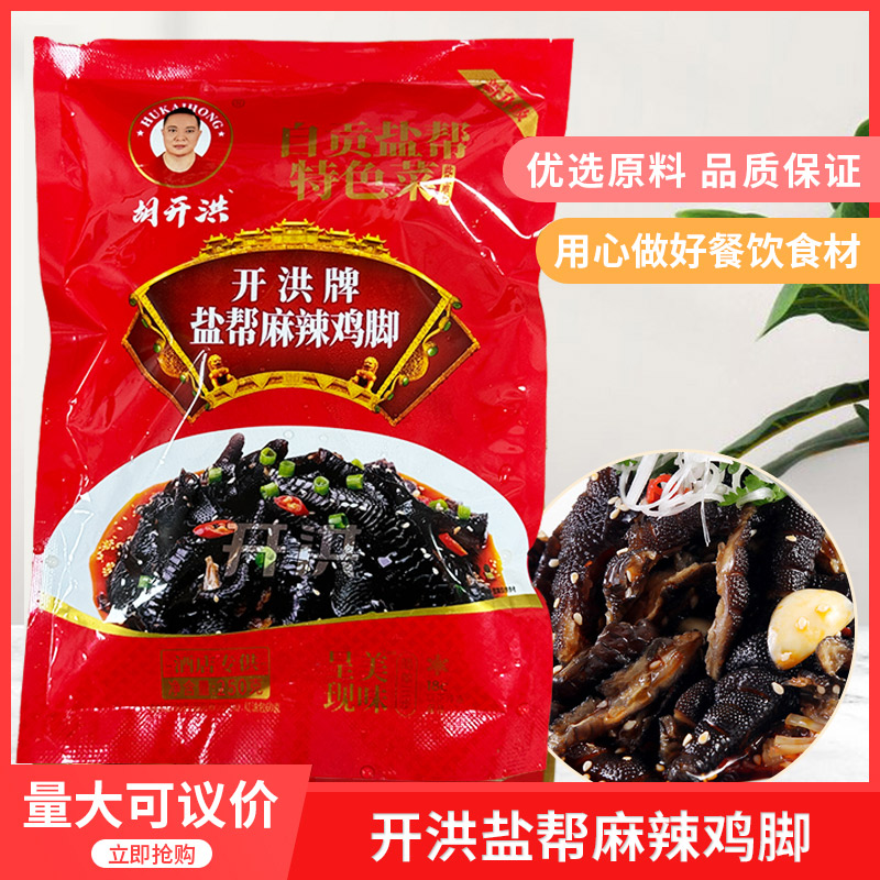 开洪盐帮麻辣鸡脚250gx1包鸡爪/鸡爪制品