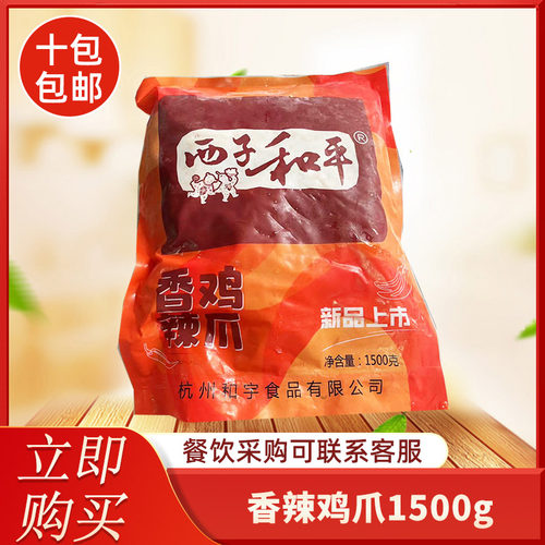 西子和平香辣鸡爪1500g零食休闲小吃食品夜宵速食肉食熟食即食