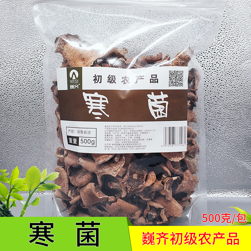 巍齊干寒菌500g菌子樅樹菌湖南土特產(chǎn)松乳菇野雁鵝菌煲湯干貨有料