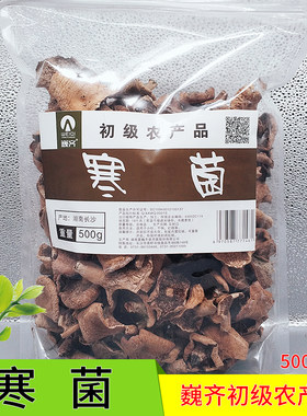 巍齐干寒菌500g菌子枞树菌湖南土特产松乳菇野雁鹅菌煲汤干货有料
