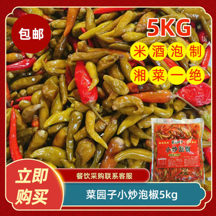 菜园子小炒泡椒5kg袋装泡椒小米辣手工农家自制小米辣泡椒包邮