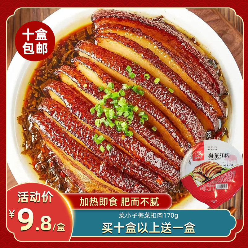 菜小子梅菜扣肉170g酒店饭店餐饮私房菜湘菜加热即食半成品宴席菜