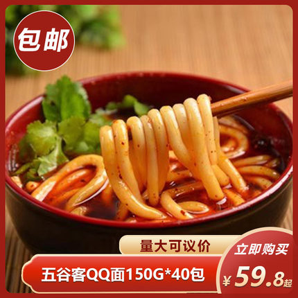 五谷客QQ面150g*40包土豆粉口感爽滑够弹劲道火锅麻辣烫食材批发