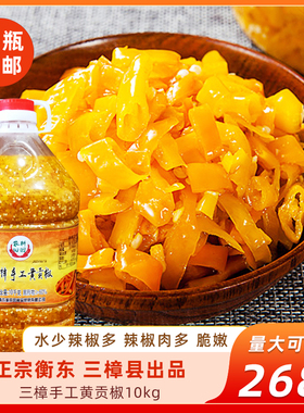 三樟手工黄贡椒10kg湖南衡东黄贡椒剁辣椒湖南剁椒鱼头调料饭店用