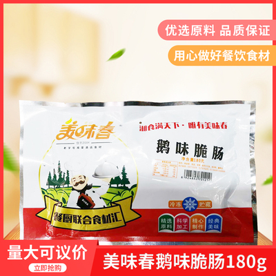美味脆肠180gx1包鸭食管冷冻