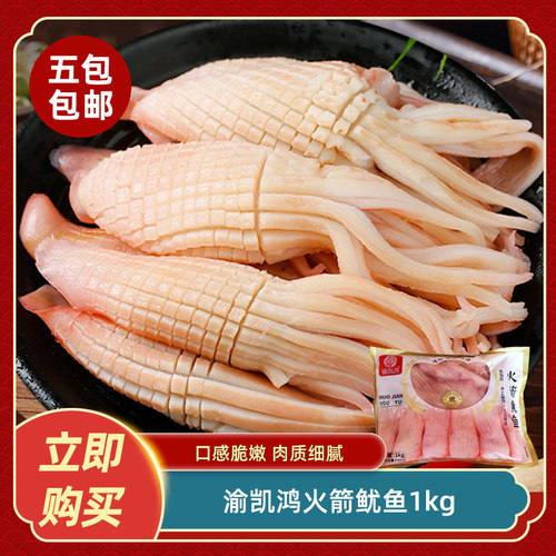 渝凯鸿火箭鱿鱼1kg冷冻鱿鱼须火锅冒菜串串烧烤生鲜食材餐饮商用