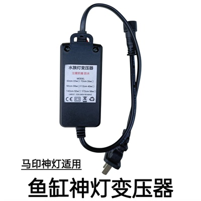 马印神灯适用变压器发色灯LED增艳龙鱼灯开关电源适配器镇流器盒