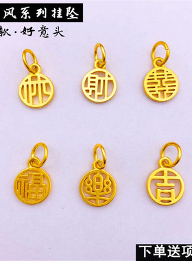 仿真欧币风镀黄金不掉色小吊坠